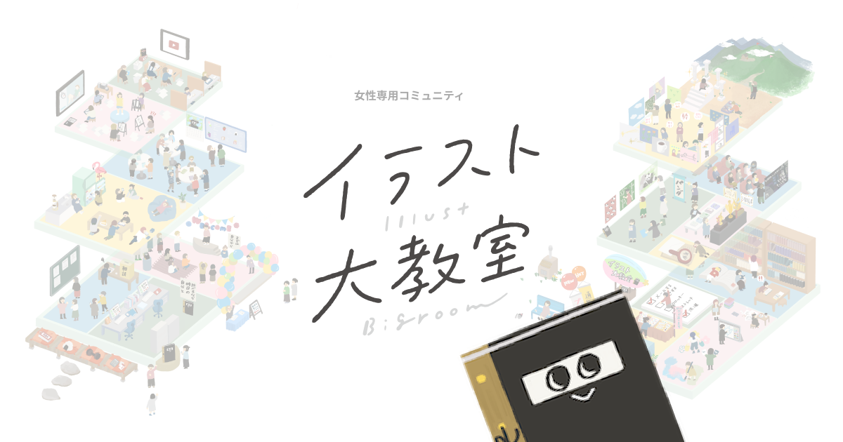 イラスト大教室: 大学 講義 イラスト フリー _ イラスト講座と絵本教室/プロになるための大百科 – JFURY