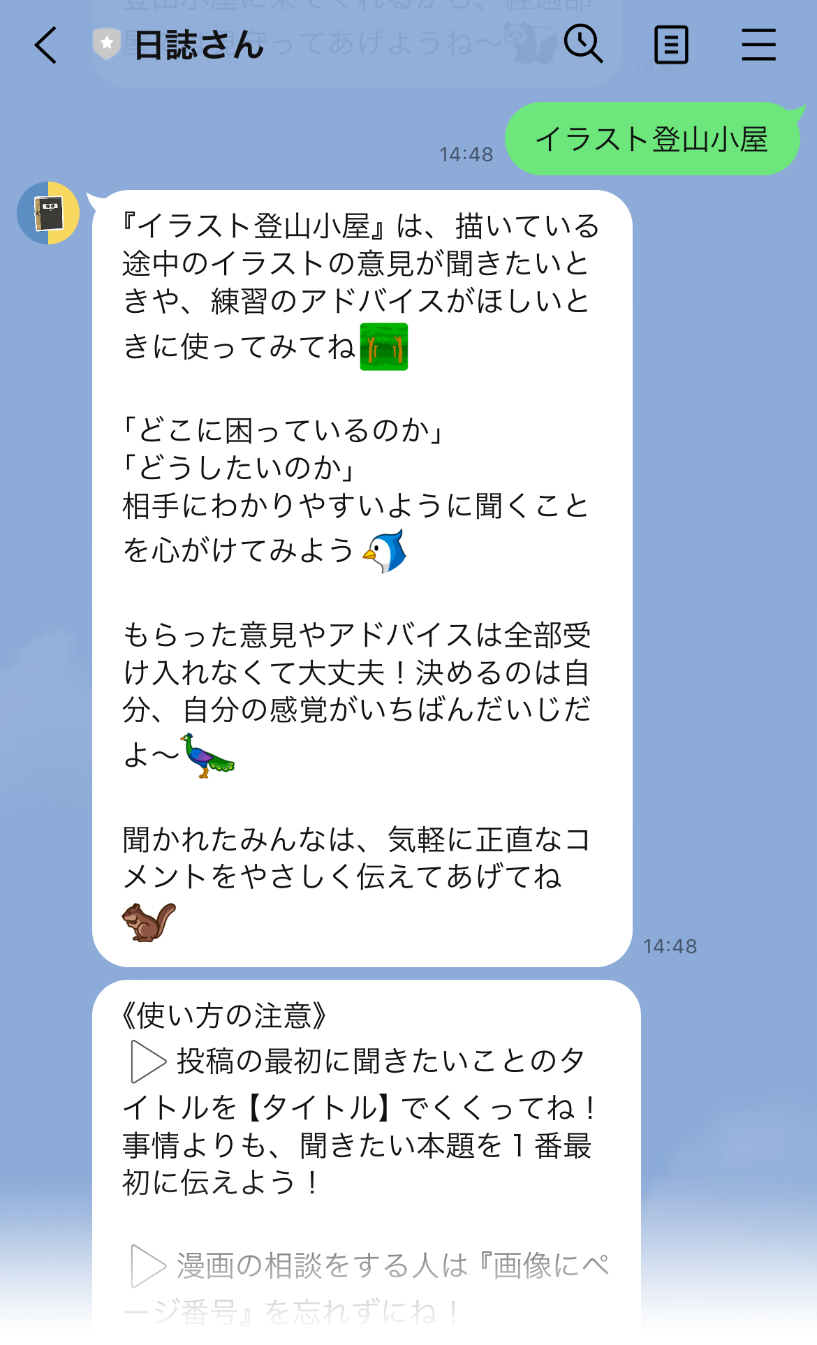 日誌さんが使い方を教えてくれるよ