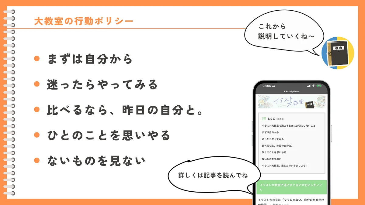 オリエンテーションスライド